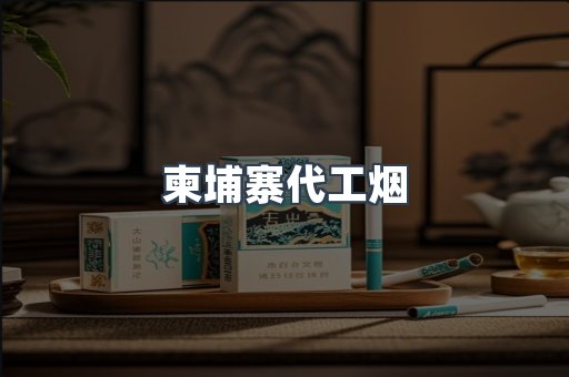 云霄香烟批发